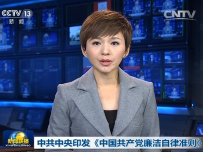 中共中央印發(fā)《中國(guó)共產(chǎn)黨廉潔自律準(zhǔn)則》