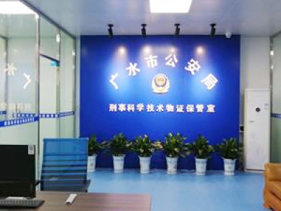 湖北省廣水市公安局成功啟用公安物證管理系統