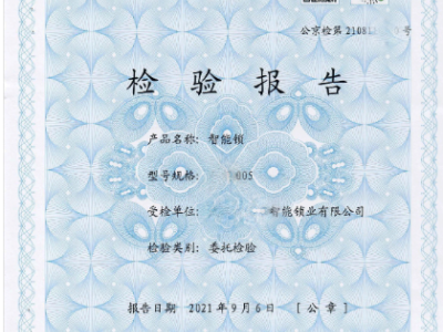 熱烈慶祝濟南創興威爾取得毛發毒品快速檢測軟件公安部檢測報告