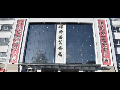 碌曲縣市公安局物證項(xiàng)目啟用公安局物證管理系統(tǒng)