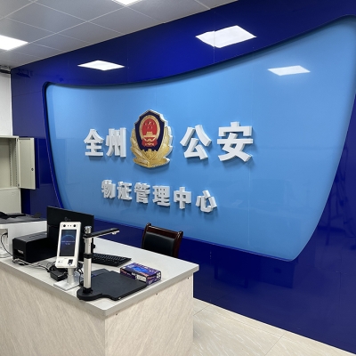 廣西省桂林市全州縣公安局成功啟用公安物證管理中心系統