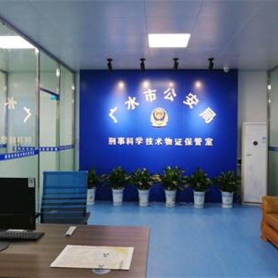 湖北省廣水市公安局成功啟用公安物證管理系統