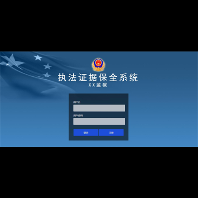 山東省濰坊監獄啟用“執法證據保全系統”