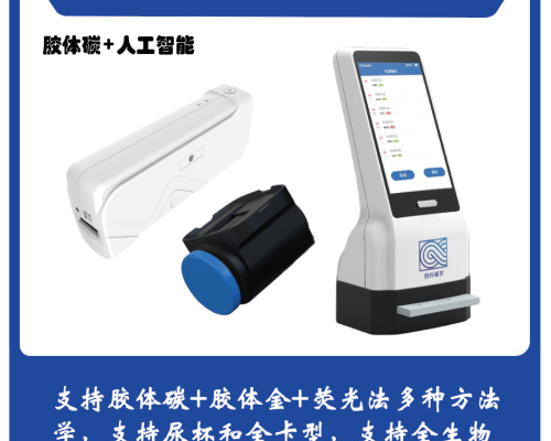 第四代（膠體碳法）毒品檢測儀創(chuàng)興HD20S