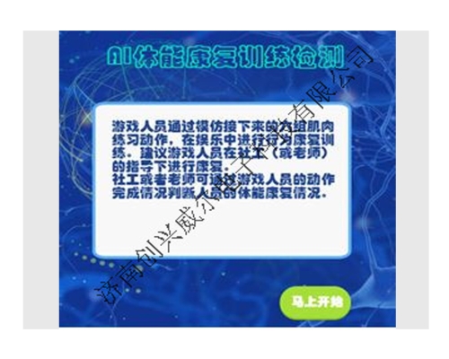 AI體能康復訓練檢測