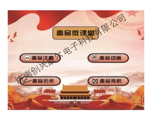 禁毒微課堂