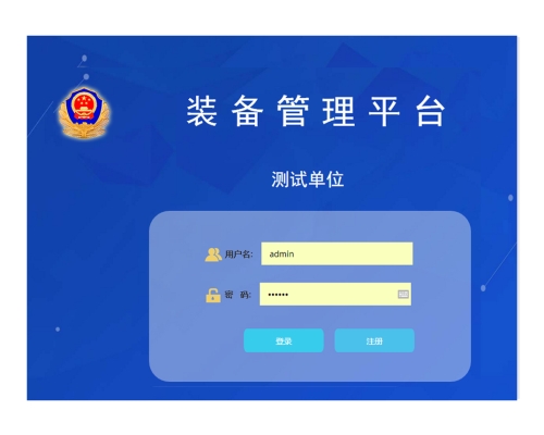 警用裝備管理系統(tǒng)