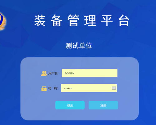 警用裝備管理系統