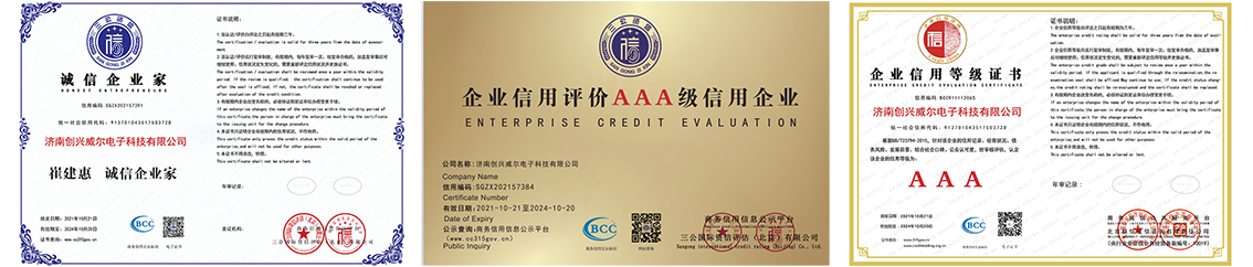 濟南創興威爾電子科技有限公司