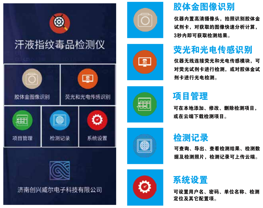 毛發毒品檢測儀和毛發檢測試劑,物證管理系統，涉案財物管理系統專業廠家，濟南創興威爾電子科技有限公司