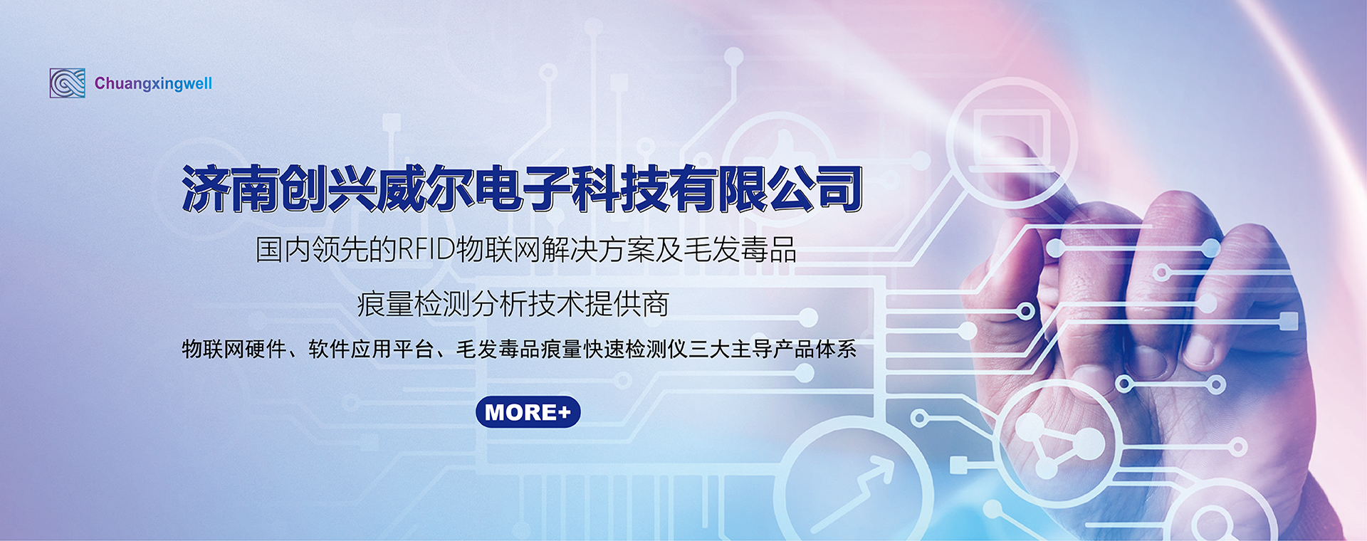 濟南創興威爾電子科技有限公司