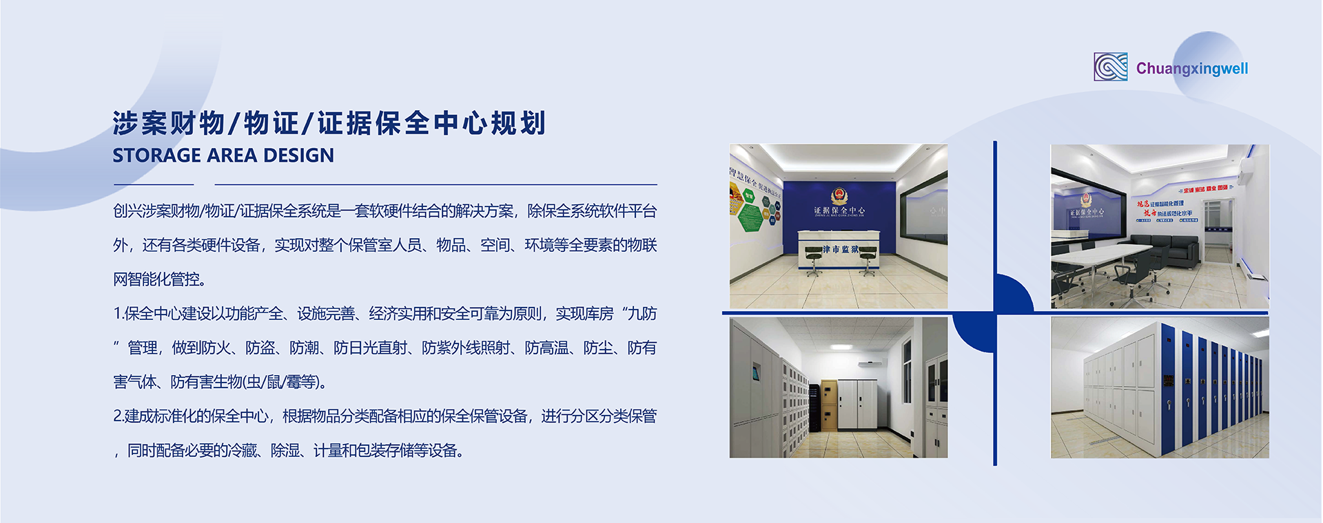 公安物證管理系統