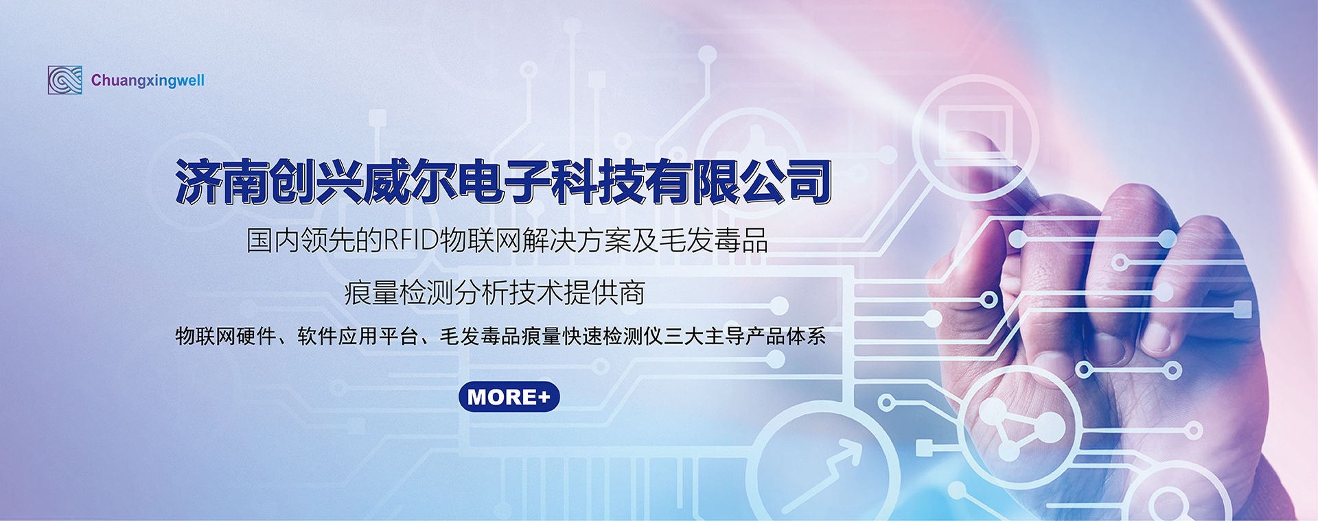 濟南創興威爾電子科技有限公司