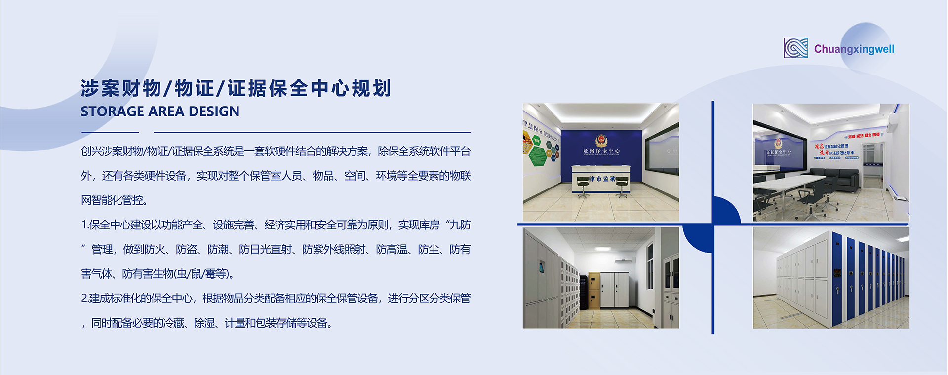 公安物證管理系統